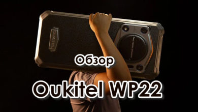 Обзор Oukitel WP22: громкая новинка от OUKITEL