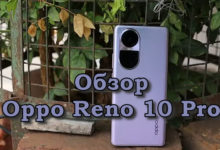 Обзор Oppo Reno 10 Pro