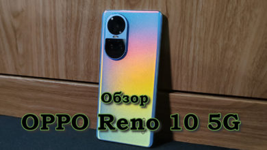 Обзор OPPO Reno 10 5G — впечатляющая производительность камеры для смартфона среднего класса