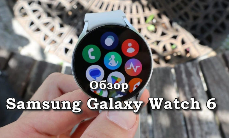 Обзор Galaxy Watch 6