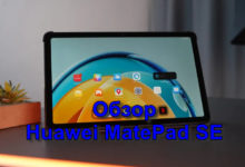 Обзор Huawei MatePad SE