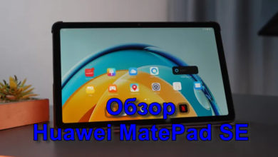 Обзор Huawei MatePad SE