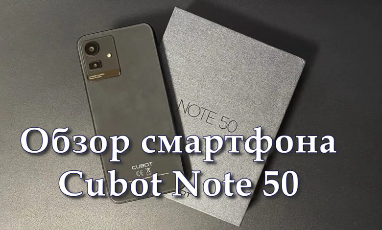 Обзор Cubot Note 50