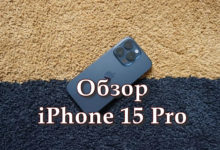 Обзор iPhone 15 Pro