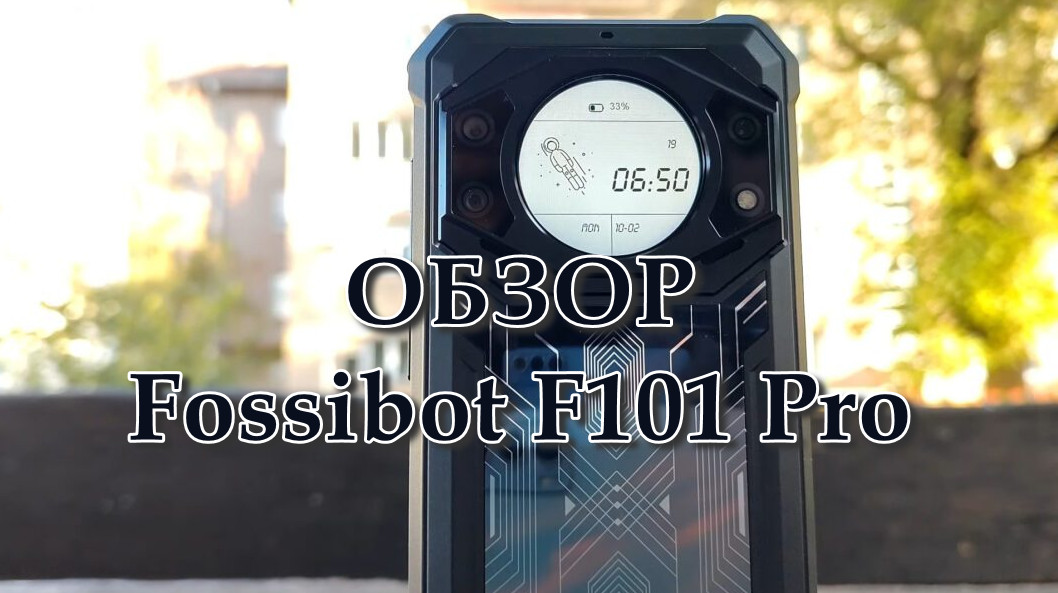 Обзор Fossibot F101 Pro