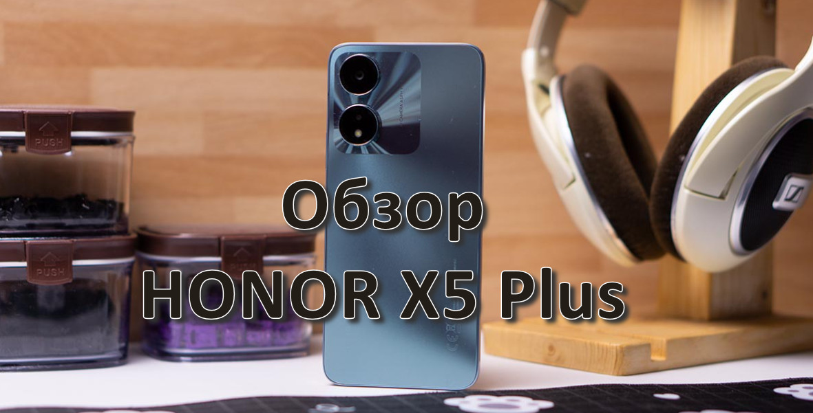 Обзор HONOR X5 Plus