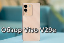 Обзор Vivo V29e
