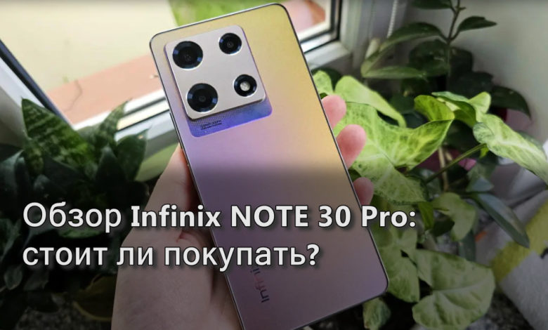 обзор Infinix NOTE 30 Pro