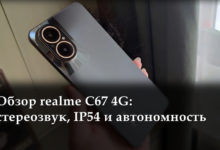 Обзор realme C67 4G